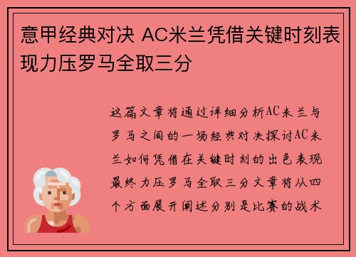 意甲经典对决 AC米兰凭借关键时刻表现力压罗马全取三分
