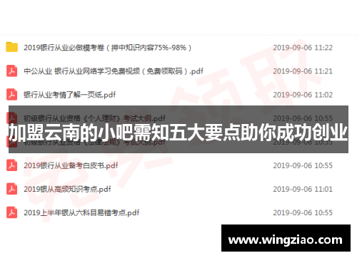 加盟云南的小吧需知五大要点助你成功创业