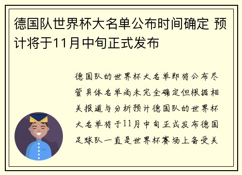 德国队世界杯大名单公布时间确定 预计将于11月中旬正式发布