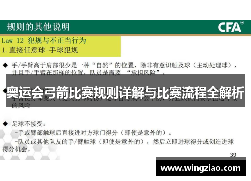 奥运会弓箭比赛规则详解与比赛流程全解析