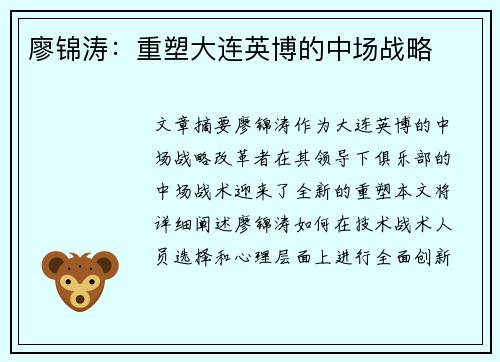 廖锦涛:重塑大连英博的中场战略 廖锦涛:重塑大连英博的中场战略