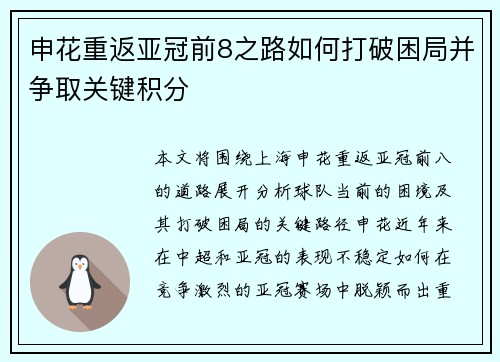 申花重返亚冠前8之路如何打破困局并争取关键积分 申花重返亚冠前8之路如何打破困局并争取关键积分