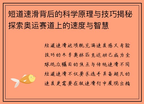 短道速滑背后的科学原理与技巧揭秘探索奥运赛道上的速度与智慧 短道速滑背后的科学原理与技巧揭秘探索奥运赛道上的速度与智慧